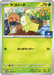 Pokemon Chikorita Non Holo Gym Promo Card Pack 1 Mega Evolution Promo 001/M-P Japanese Single Card