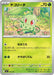 Pokemon Chikorita Non Holo Mega Evolution Start Deck 100 MC 016/742 Japanese Single Card