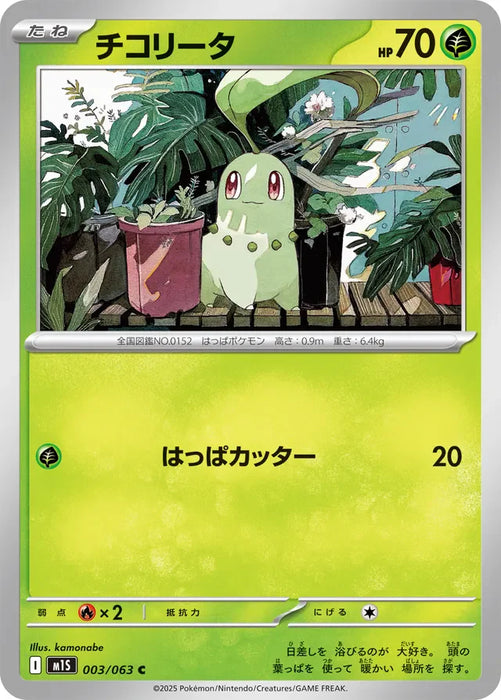 Pokemon Chikorita Non Holo Mega Symphonia M1S 003/063 Japanese Single Card