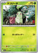 Pokemon Chikorita Non Holo Mega Symphonia M1S 003/063 Japanese Single Card