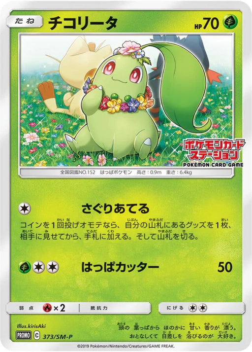 Pokemon Chikorita Non Holo Pokemon Card Station Event Participation Prize Promo 373/SM-P Japanese Single Card