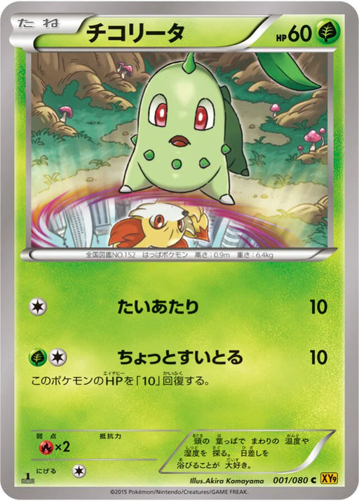 Pokemon Chikorita Non Holo Rage Of The Broken Heavens xy9 001/080 Japanese Single Card