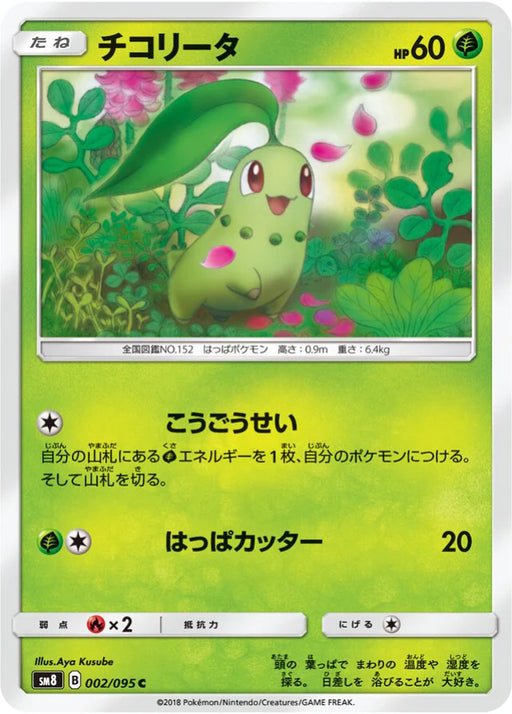 Pokemon Chikorita Non Holo Super Burst Impact sm8 002/095 Japanese Single Card