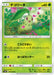 Pokemon Chikorita Non Holo Super Burst Impact sm8 002/095 Japanese Single Card