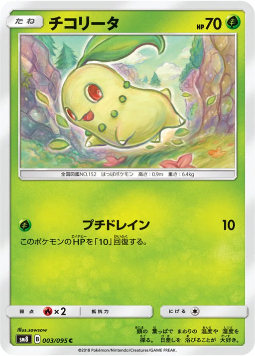 Pokemon Chikorita Non Holo Super Burst Impact sm8 003/095 Japanese Single Card