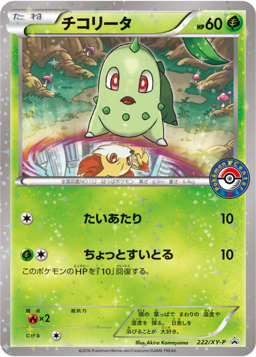 Pokemon Chikorita Reverse Holo Ho-Oh + Lugia Special Set Promo 222/XY-P Japanese Single Card