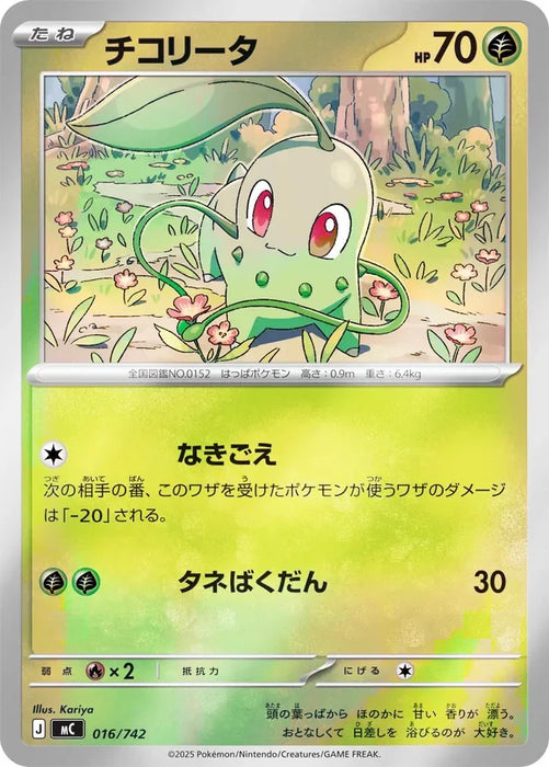 Pokemon Chikorita Reverse Holo Mega Evolution Start Deck 100 MC 016/742 Japanese Single Card
