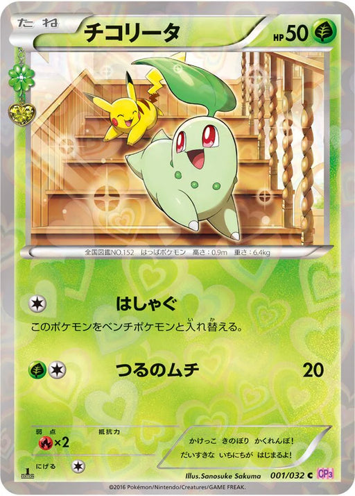 Pokemon Chikorita Reverse Holo PokeKyun Collection cp3 001/032 Japanese Single Card