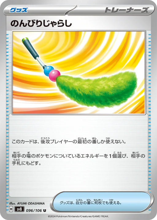 Pokemon Chill Teaser Toy Non Holo Super Electric Breaker sv8 096/106 Japanese Single Card