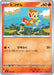 Pokemon Chimchar Non Holo Mega Evolution Start Deck 100 MC 103/742 Japanese Single Card
