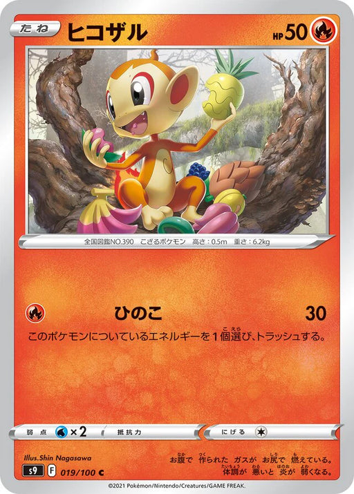 Pokemon Chimchar Non Holo Star Birth s9 019/100 Japanese Single Card