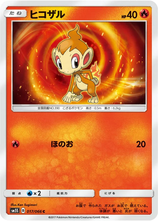 Pokemon Chimchar Non Holo Ultra Sun sm5s 017/066 Japanese Single Card