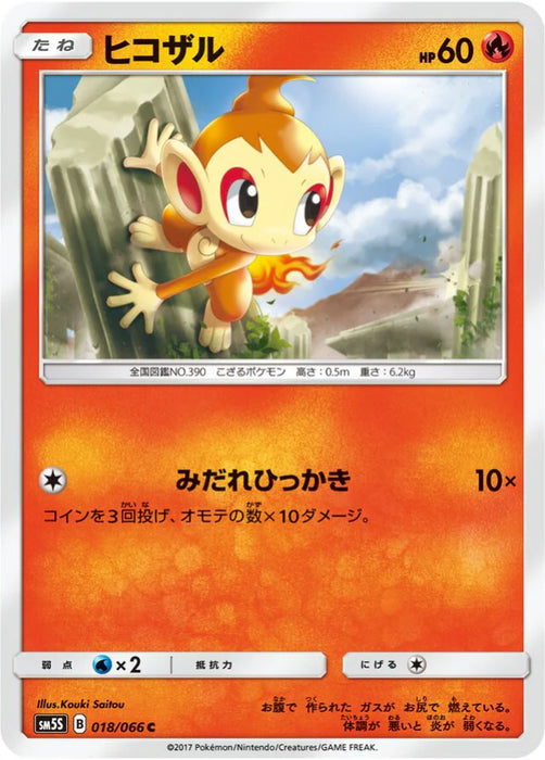 Pokemon Chimchar Non Holo Ultra Sun sm5s 018/066 Japanese Single Card