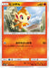 Pokemon Chimchar Non Holo Ultra Sun sm5s 018/066 Japanese Single Card