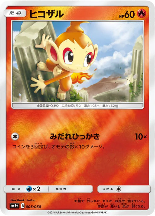 Pokemon Chimchar Reverse Holo Ultra Force sm5+ 005/050 Japanese Single Card