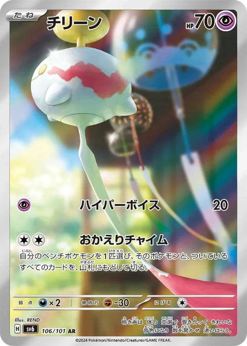 Pokemon Chimecho AR Mask Of Change sv6 106/101 Japanese Single Card