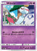 Pokemon Chimecho Non Holo Awakened Heroes sm4s 023/050 Japanese Single Card