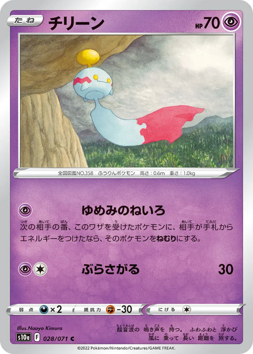 Pokemon Chimecho Non Holo Dark Phantasma s10a 028/071 Japanese Single Card