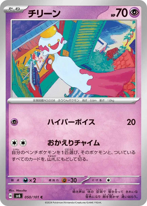 Pokemon Chimecho Non Holo Mask Of Change sv6 050/101 Japanese Single Card