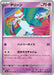 Pokemon Chimecho Non Holo Mask Of Change sv6 050/101 Japanese Single Card