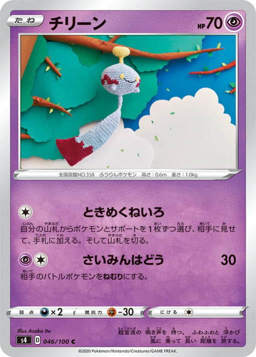 Pokemon Chimecho Non Holo Shocking Volt Tackle s4 046/100 Japanese Single Card