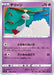 Pokemon Chimecho Non Holo Shocking Volt Tackle s4 046/100 Japanese Single Card