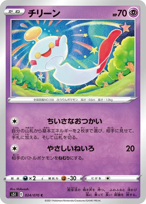 Pokemon Chimecho Non Holo Single Strike Master s5I 024/070 Japanese Single Card