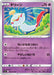 Pokemon Chimecho Non Holo Single Strike Master s5I 024/070 Japanese Single Card