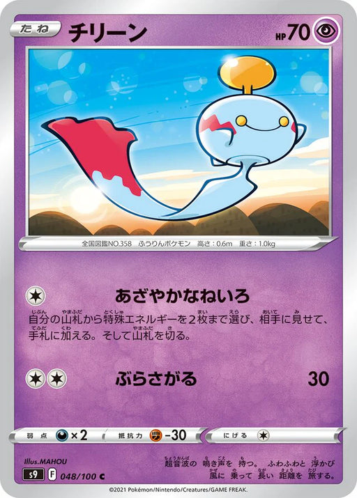 Pokemon Chimecho Non Holo Star Birth s9 048/100 Japanese Single Card
