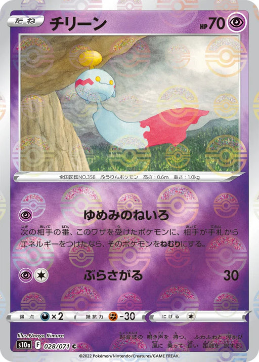 Pokemon Chimecho Reverse Holo Dark Phantasma s10a 028/071 Japanese Single Card