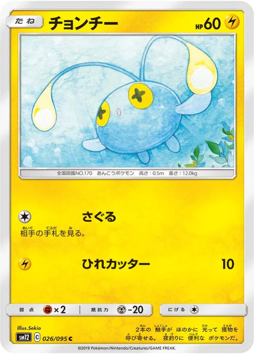 Pokemon Chinchou Non Holo Alter Genesis sm12 026/095 Japanese Single Card