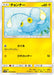 Pokemon Chinchou Non Holo Alter Genesis sm12 026/095 Japanese Single Card