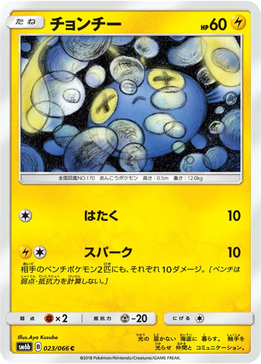 Pokemon Chinchou Non Holo Champions Road sm6b 023/066 Japanese Single Card
