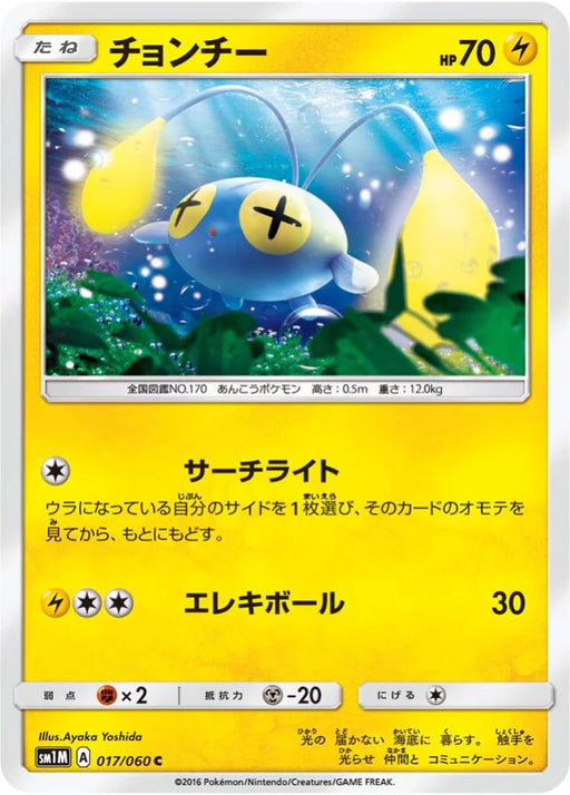 Pokemon Chinchou Non Holo Collection Moon sm1m 017/060 Japanese Single Card