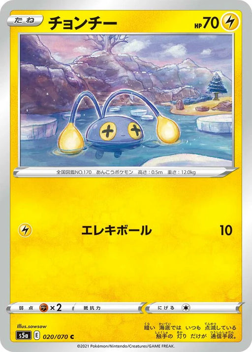 Pokemon Chinchou Non Holo Matchless Fighters s5a 020/070 Japanese Single Card