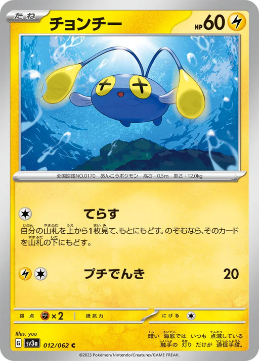 Pokemon Chinchou Non Holo Raging Surf sv3a 012/062 Japanese Single Card