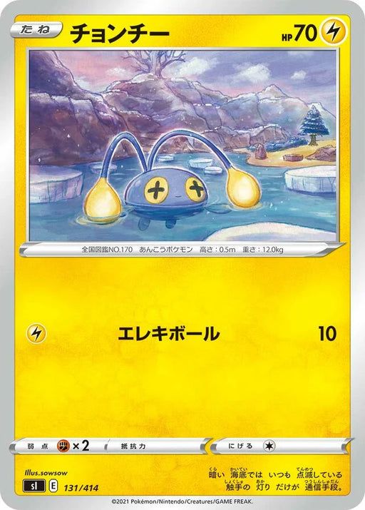 Pokemon Chinchou Non Holo Start Deck sI 131/414 Japanese Single Card
