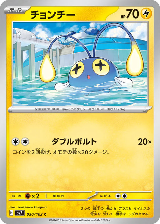 Pokemon Chinchou Non Holo Stellar Miracle sv7 030/102 Japanese Single Card