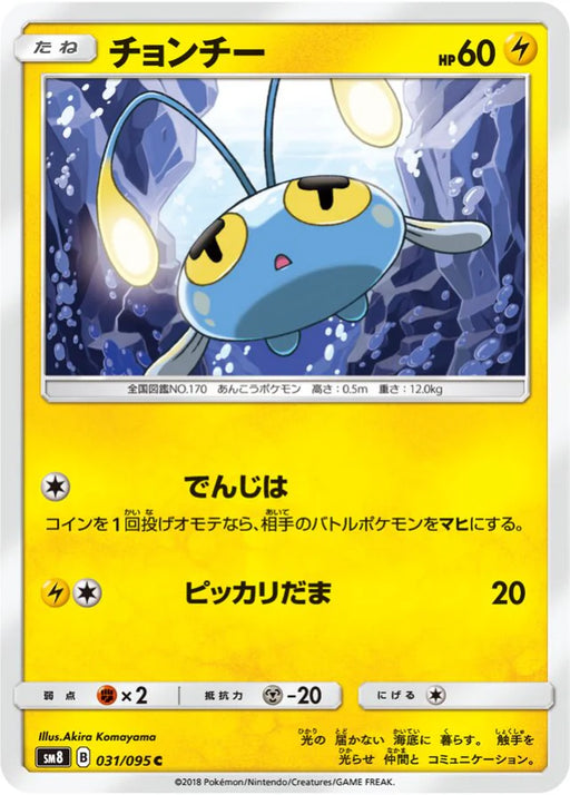 Pokemon Chinchou Non Holo Super Burst Impact sm8 031/095 Japanese Single Card