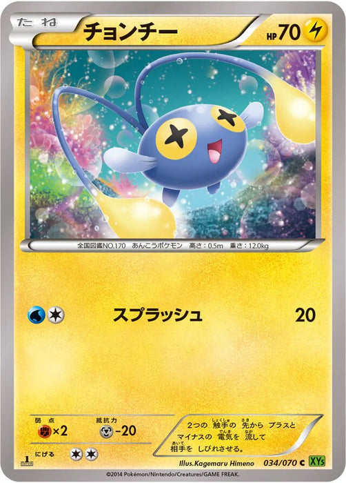 Pokemon Chinchou Non Holo Tidal Storm 034/070 Japanese Single Card
