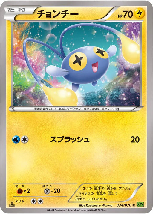 Pokemon Chinchou Non Holo Tidal Storm 034/070 Japanese Single Card