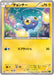 Pokemon Chinchou Non Holo Tidal Storm 034/070 Japanese Single Card