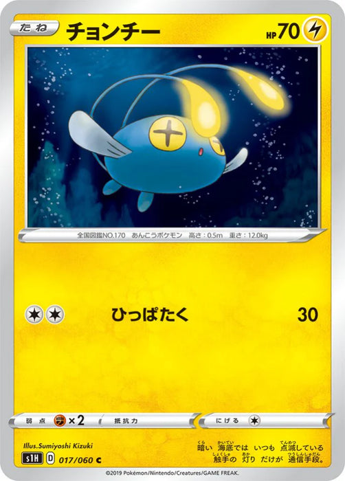 Pokemon Chinchou Non Holo Shield s1H 017/060 Japanese Single Card