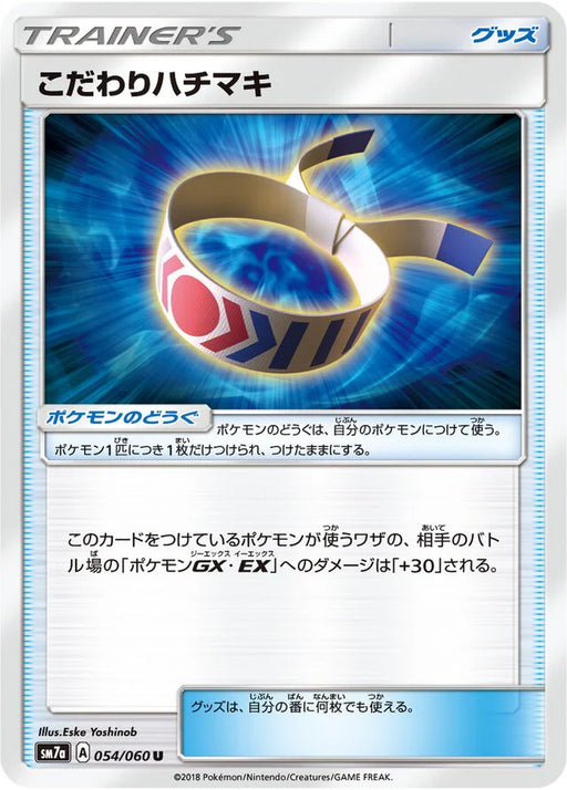 Pokemon Choice Band Non Holo Thunderclap Spark sm7a 054/060 Japanese Single Card