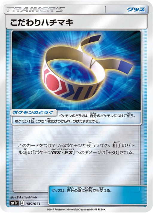 Pokemon Choice Band Reverse Holo Sun & Moon sm1 049/051 Japanese Single Card