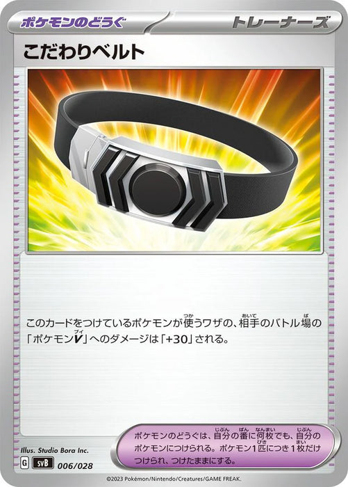 Pokemon Choice Belt Non Holo Ex Premium Trainer Box svB 006/028 Japanese Single Card