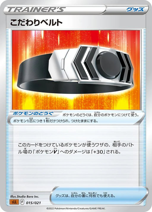 Pokemon Choice Belt Non Holo Lucario Starter Set Vstar sLL 015/021 Japanese Single Card