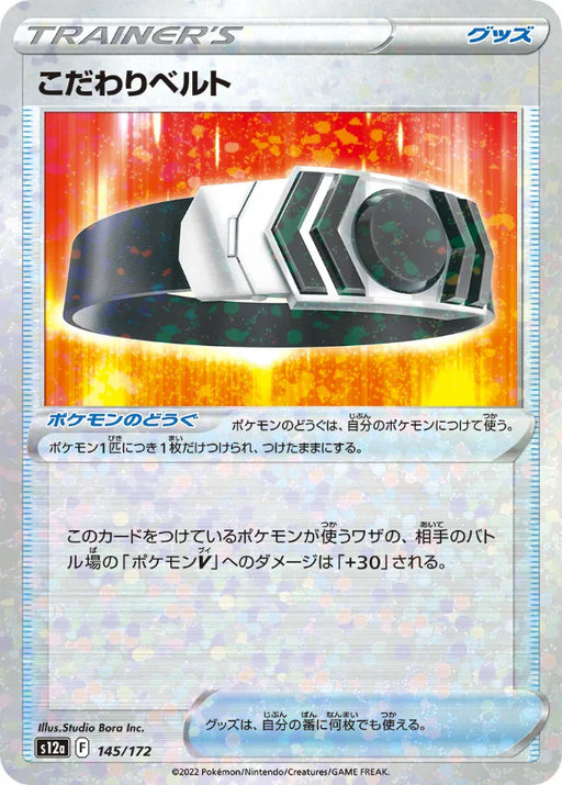 Pokemon Choice Belt Reverse Holo VSTAR Universe High Class s12a 145/172 Japanese Single Card
