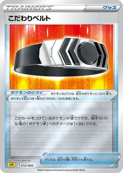 Pokemon Choice Belt Reverse Holo Zeraora Vstar And Vmax High Class Deck sPZ 012/020 Japanese Single Card
