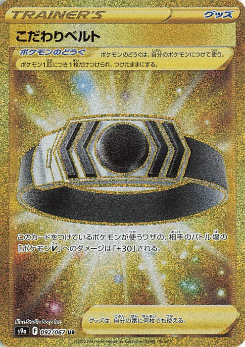 Pokemon Choice Belt UR Battle Region s9a 092/067 Japanese Single Card